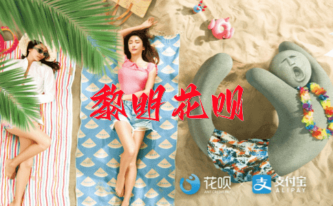 一衣带水（隔着很近的水面）花呗